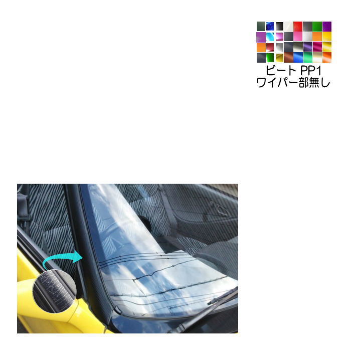 ピラーステッカー (ビート ワイパー無) 車種専用 カット済み ピラーシート ピラーシール ピラーカバー ピラーガーニッシュ パネル リペア 補修 保護 フロント