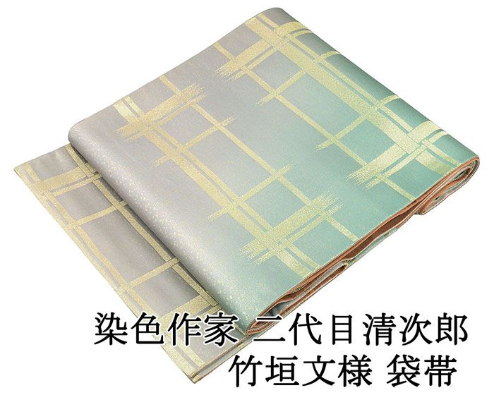 袋帯 正絹 染色作家 二代目清次郎作 霰 竹垣 礼装用 フォーマル 良品 中古 リサイクル 仕立て上がり 着物 g4210