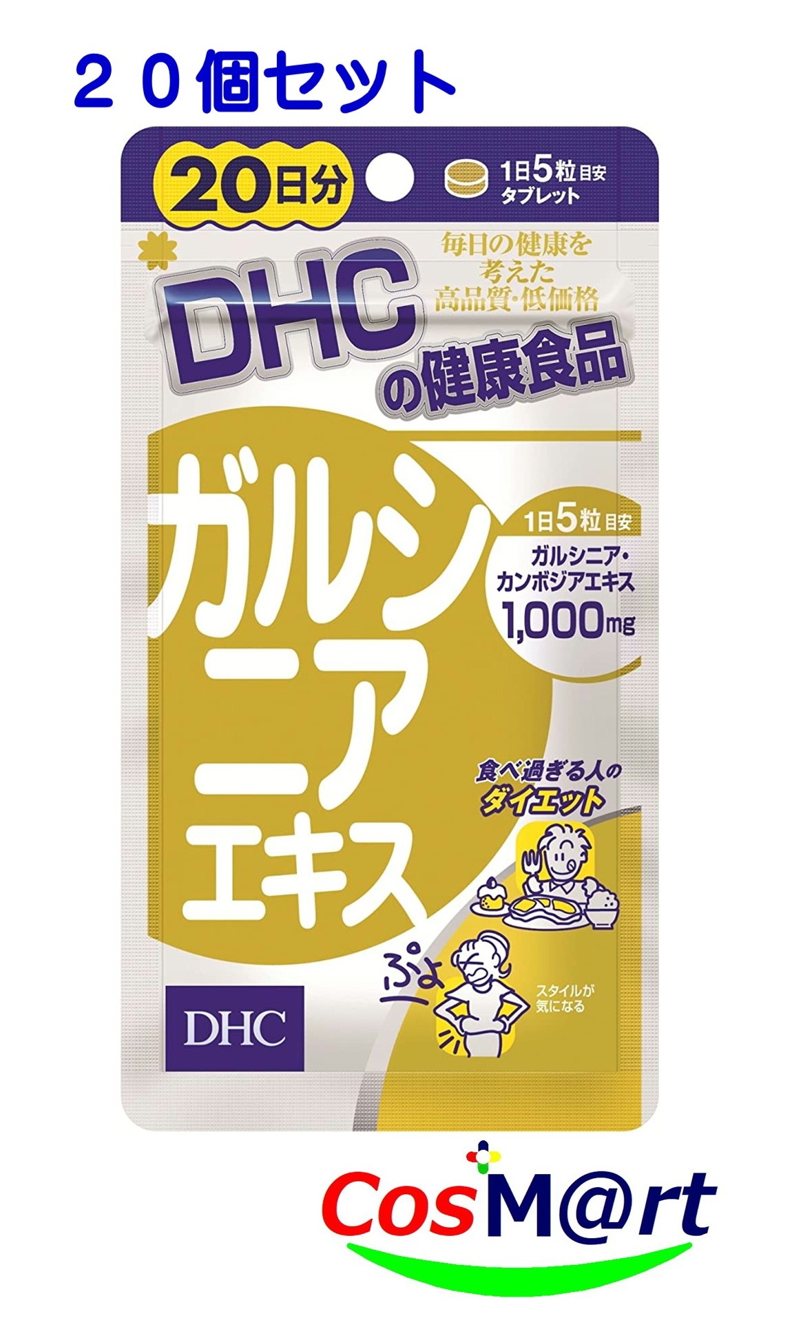 【送料無料】DHC ガルシニアエキス 20日分 100粒 4511413401422-20