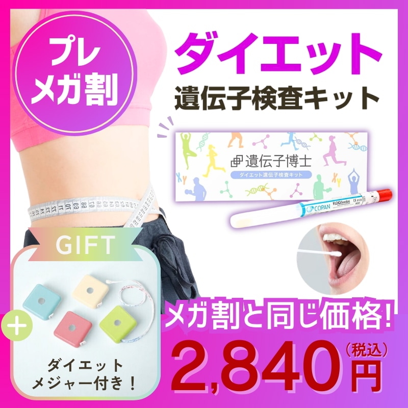Qoo10] 遺伝子博士 【プレメガ割！メジャー付】遺伝子検査ダイ