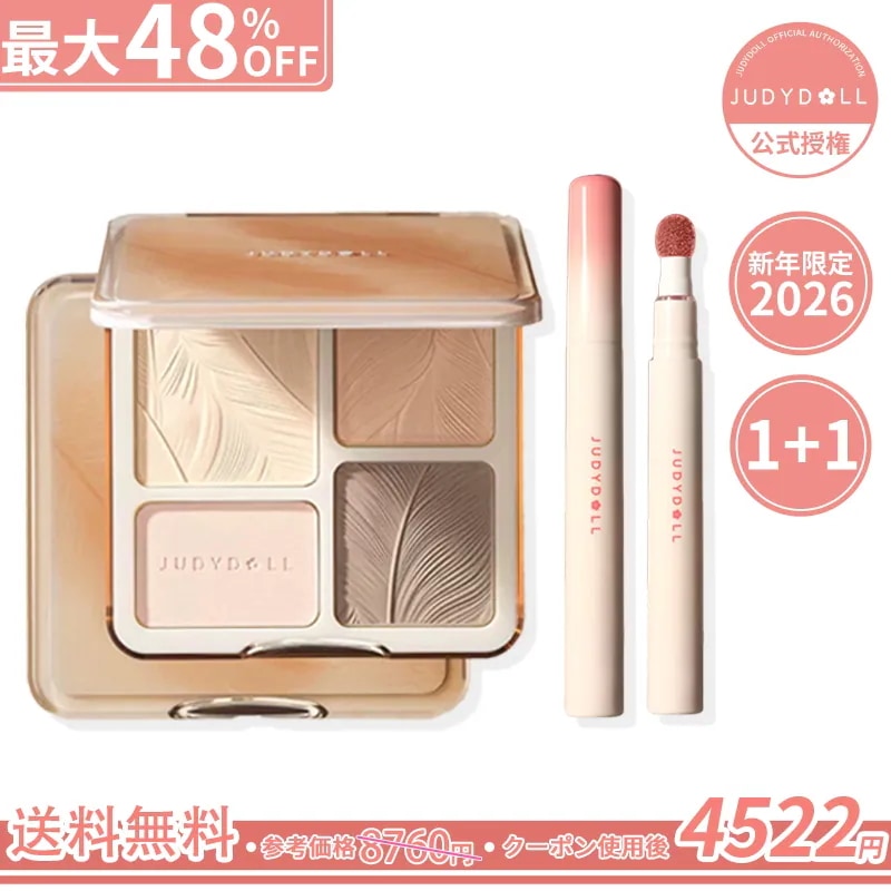 【公式代理】【新春初売りセール】【1+1セット】シェーディング+マットリップ 2in1 総合メイクパレット