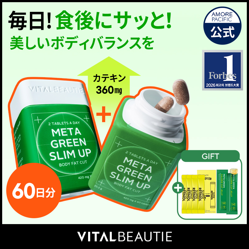 未開封VITAL BEAUTIE メタグリーンスリムアップ 合計110日分セット 楽天市場】【VITALBEAUTIE公式】 メタグリーン シリーズ【 バイタル
