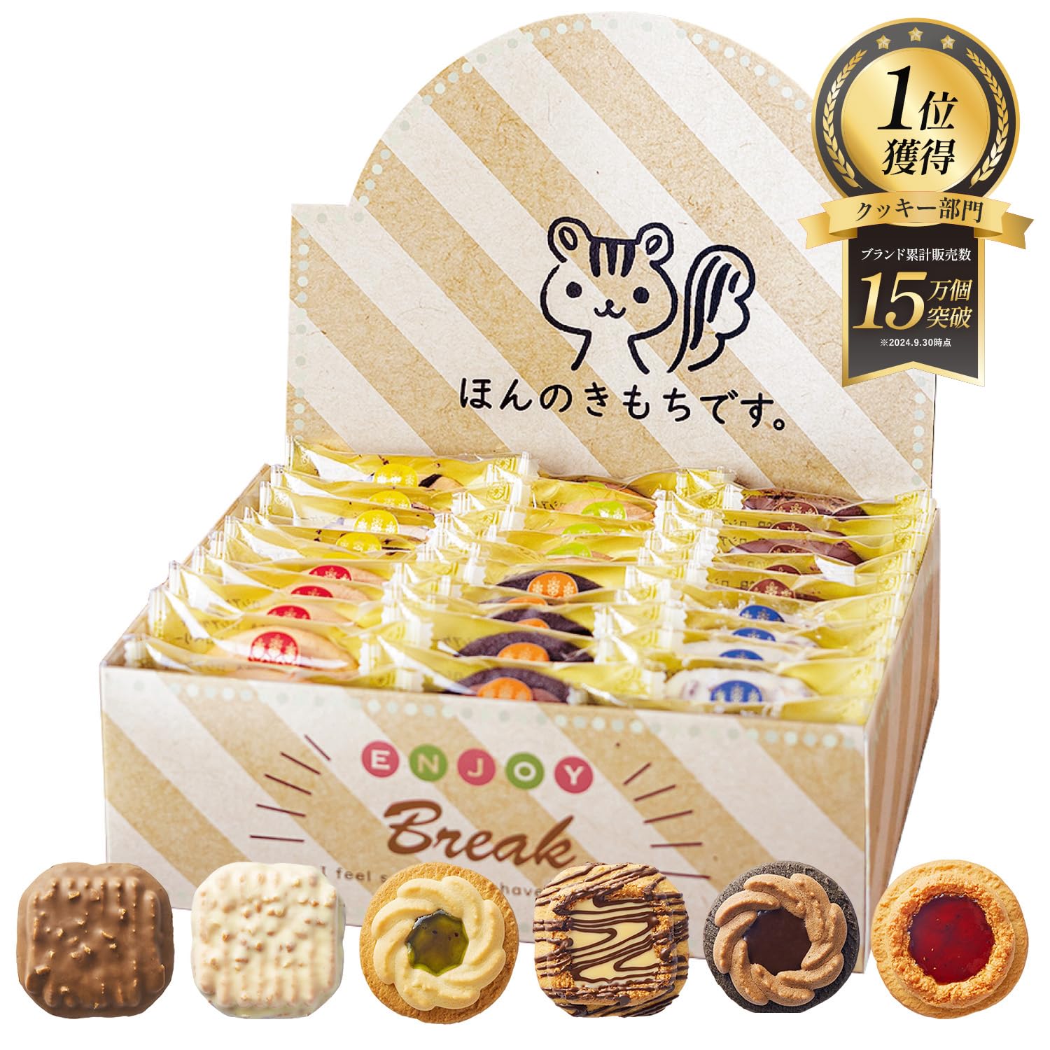 [KAZARIS] 退職 お菓子 詰め合わせ クッキー プチギフト 個包装 大量 御菓子 (ほんのきもちです)