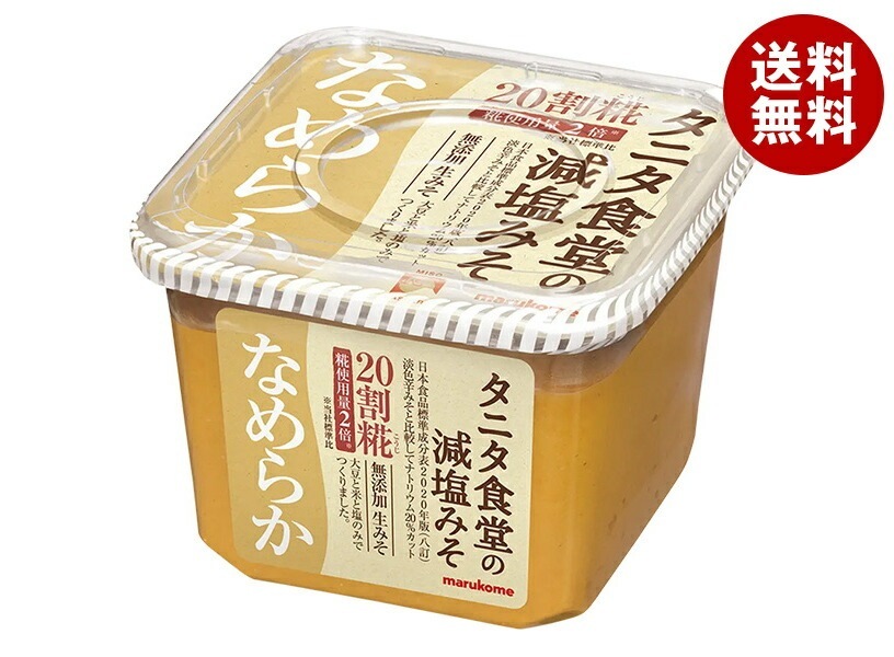 マルコメ タニタ食堂の減塩生みそ なめらか 650g×8個入×(2ケース)