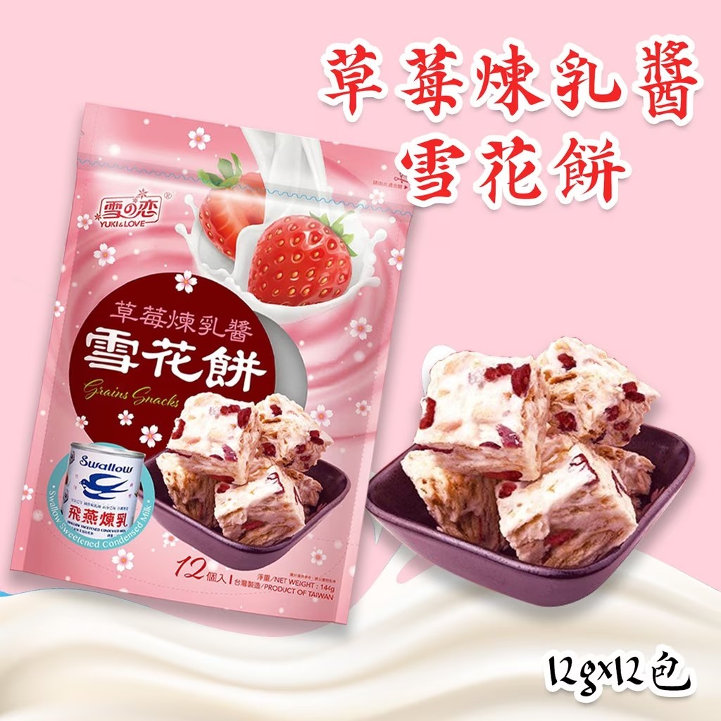 Qoo10] 雪の恋 『予約販売』台湾 雪の恋 雪之戀 雪花餅
