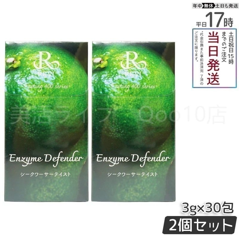 【2個セット】レヴィ REVI ファスティング400シリーズEnzyme Defenderシークワーサーテイスト