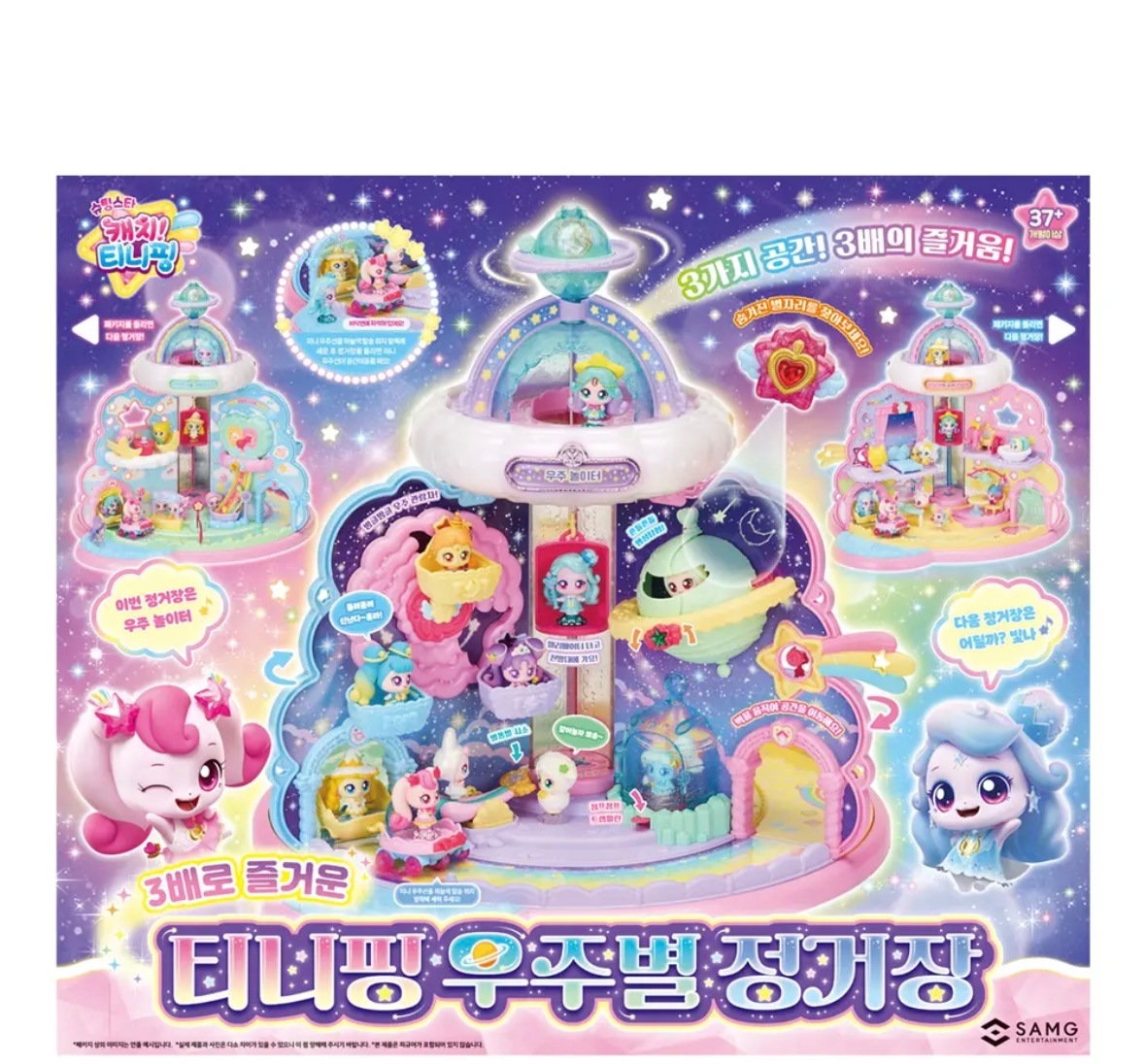 シューティングスター キャッチティニピン 宇宙別ステーション