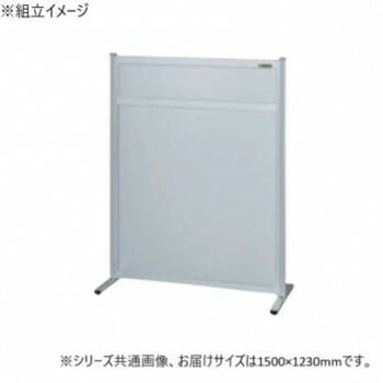 サカエ パーティション 単体 オールアルミタイプ 1500x1230mm NAA-1513FT
