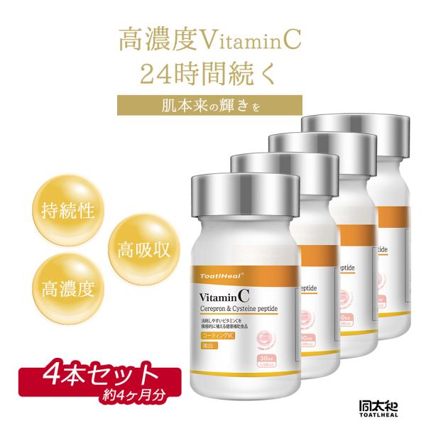 4点セット 同太和 高濃度vc & 美白 ビタミンC 持続型 高含有 高濃度ビタミンC GMP認定 健康食品 サプリメント サプリ