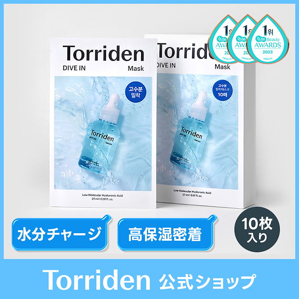 torriden dive in mask 10枚 - パック・フェイスマスク