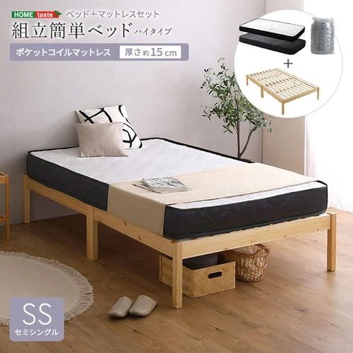 【メーカー直送品】ホームテイスト TRS-H-SRM-SS-NABK 2分で完成！組立簡単ベッド ハイタイプ ポケットコイルマットレスセット(セミシングル)