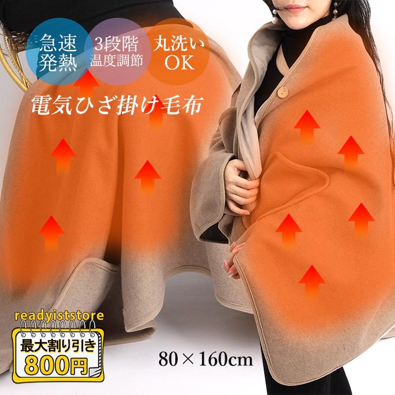 電気毛布 電気ひざ掛け 掛け毛布 電気ひざ掛け毛布 電気敷き毛布 ダニ退治 電気しき毛布 洗える usb給電 3段温度調整 敷毛布 抗菌 電気敷毛布 防臭 敷き毛布 5,152円