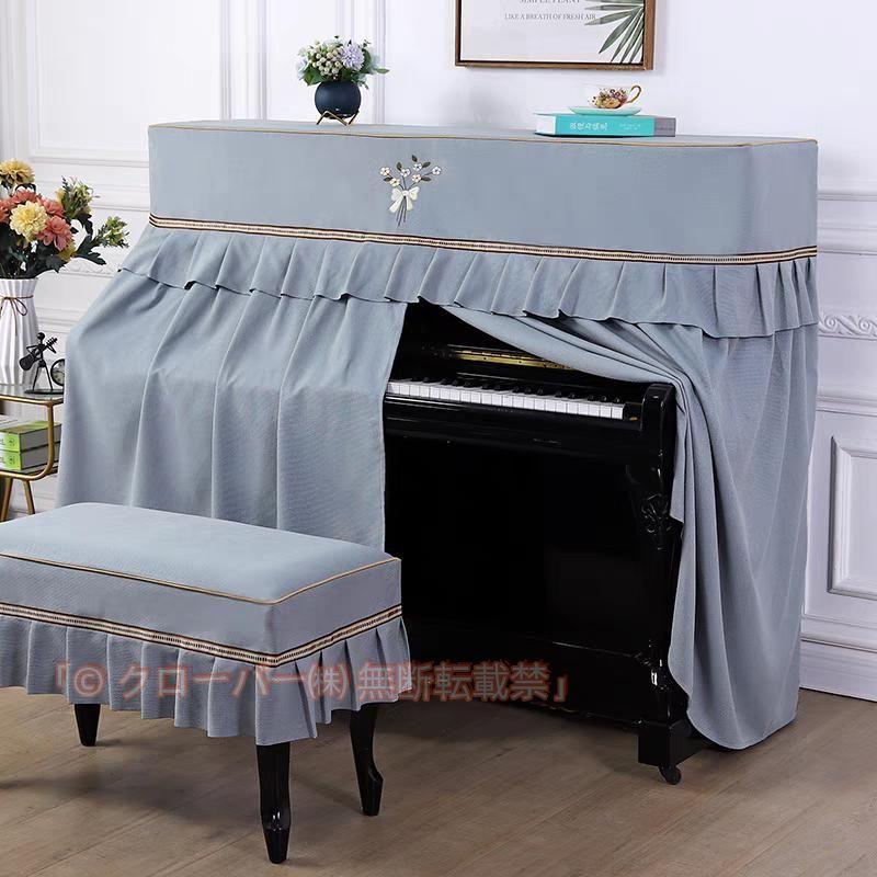ピアノカバー アップライトピアノカバー フルカバー ピアノ防塵カバー 韓国風 おしゃれ 花柄刺繍クローバー 柔らかい 遮光 防塵 軽量 汚れ防止