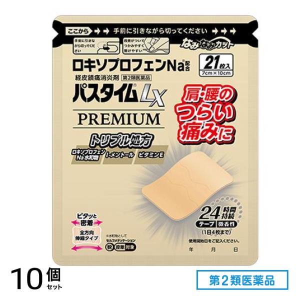 第２類医薬品 パスタイムLXプレミアム(7×10cm) 21枚 10個セット