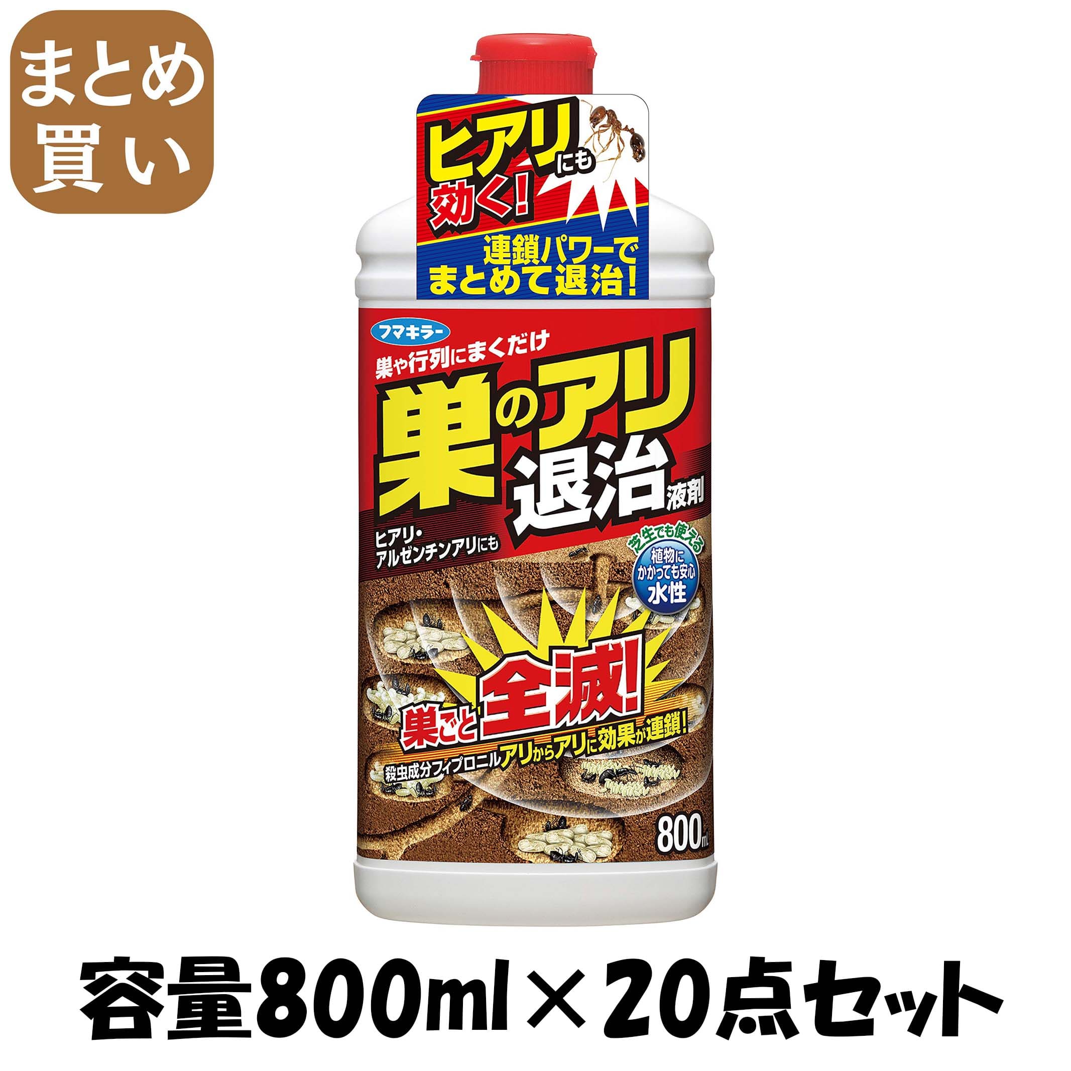 【まとめ買い】巣のアリ退治　液剤 容量800ML×20点セット フマキラー 殺虫剤・アリ
