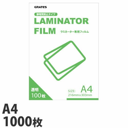 ラミネートフィルム A4サイズ1000枚 100ミクロン