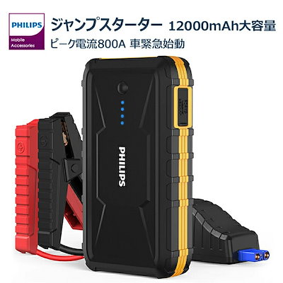 Amazon.co.jp: PHILIPS フィリップス 乗用車用 ジャンプ