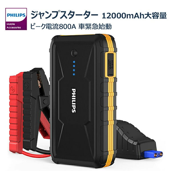 Amazon.co.jp: PHILIPS フィリップス 乗用車用 ジャンプ
