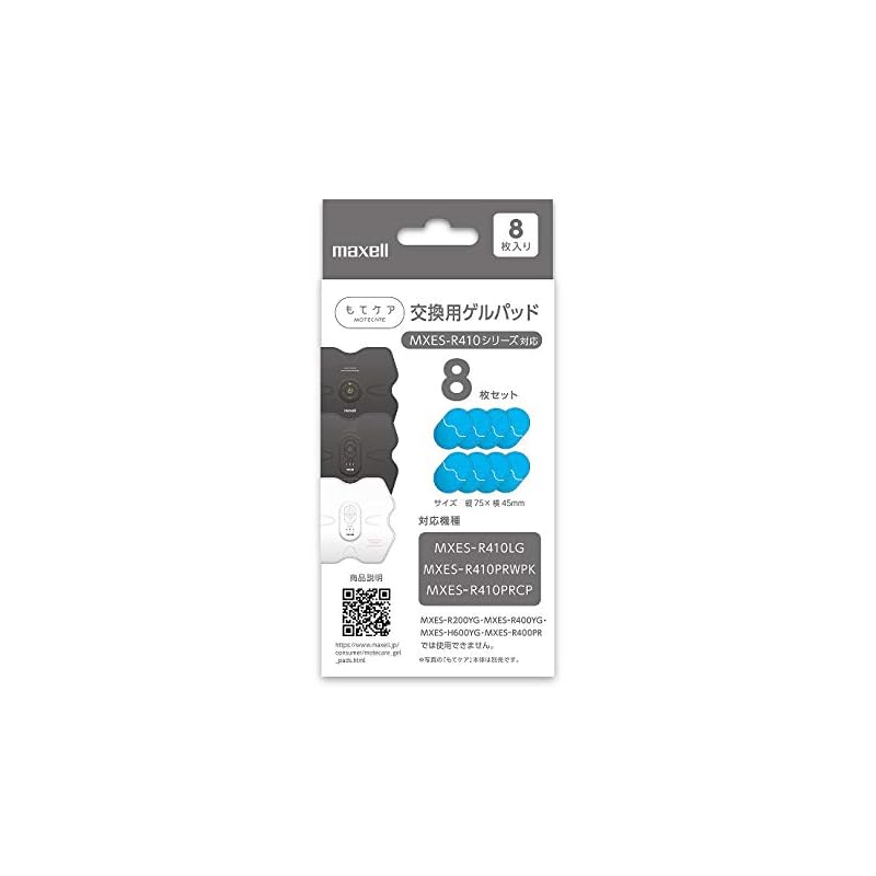 【3日以内発送】マクセル もてケア用 交換ゲルシート【8枚】maxell MXES-GELB8S
