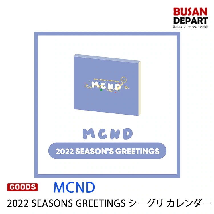 MCND 2022 SEASONS GREETINGS シーグリ カレンダー