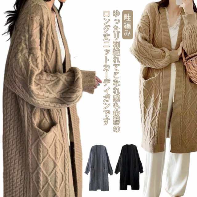 【2025新作入荷】ロング アウター カーデ カーディガン ニットカーディガン ロングカーディガン ロング ニット ロングカーデ アウター レディー
