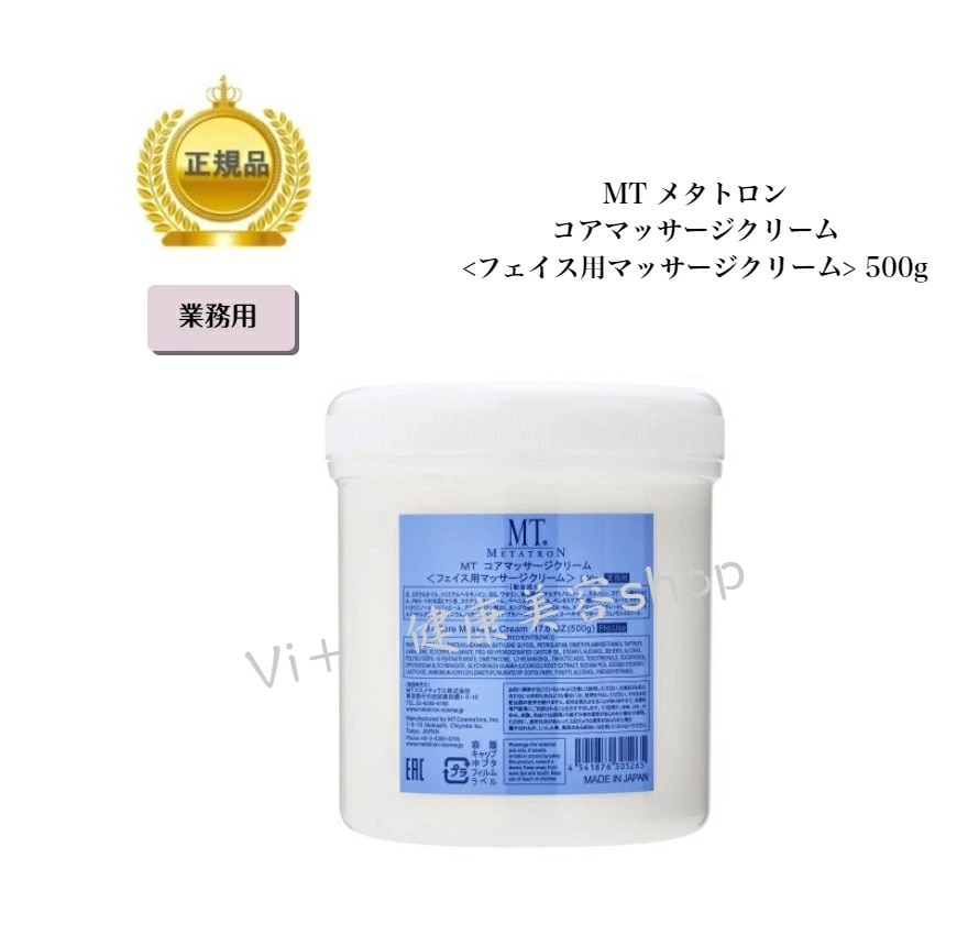 【業務用】MT コアマッサージクリーム　500g　フェイス用マッサージクリーム　国内正規品　サロン専売品 14,430円