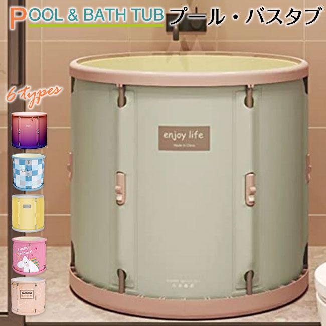 折り畳み浴槽 バスタブ 収納浴槽浴室 簡易 節水 プール 70*66cm バスタブ 風呂桶 お風呂 全身浴 子供 大人 ポータブル 春秋夏冬 雑物 男女 父の日 母の日 敬老の日