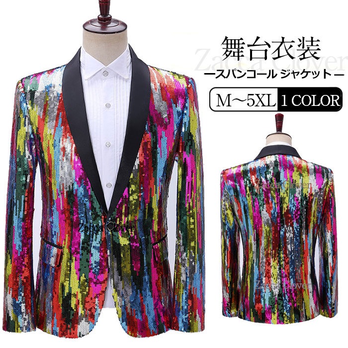 新商品登場スパンコール ジャケット メンズ ステージ衣装 7色 スパンコール キラキラ 高品質 舞台衣装 カラオケ衣装 男性 発表会 ダンス衣装 パーティ 司会 カラオケ 忘年会 新年会 ハロウィン