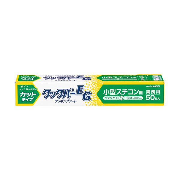 （まとめ）旭化成ホームプロダクツ 業務用クックパーEG クッキングシート 小型スチコン用 3335cm（ホテルパン2/3サイズ）1本（50枚） 5セット