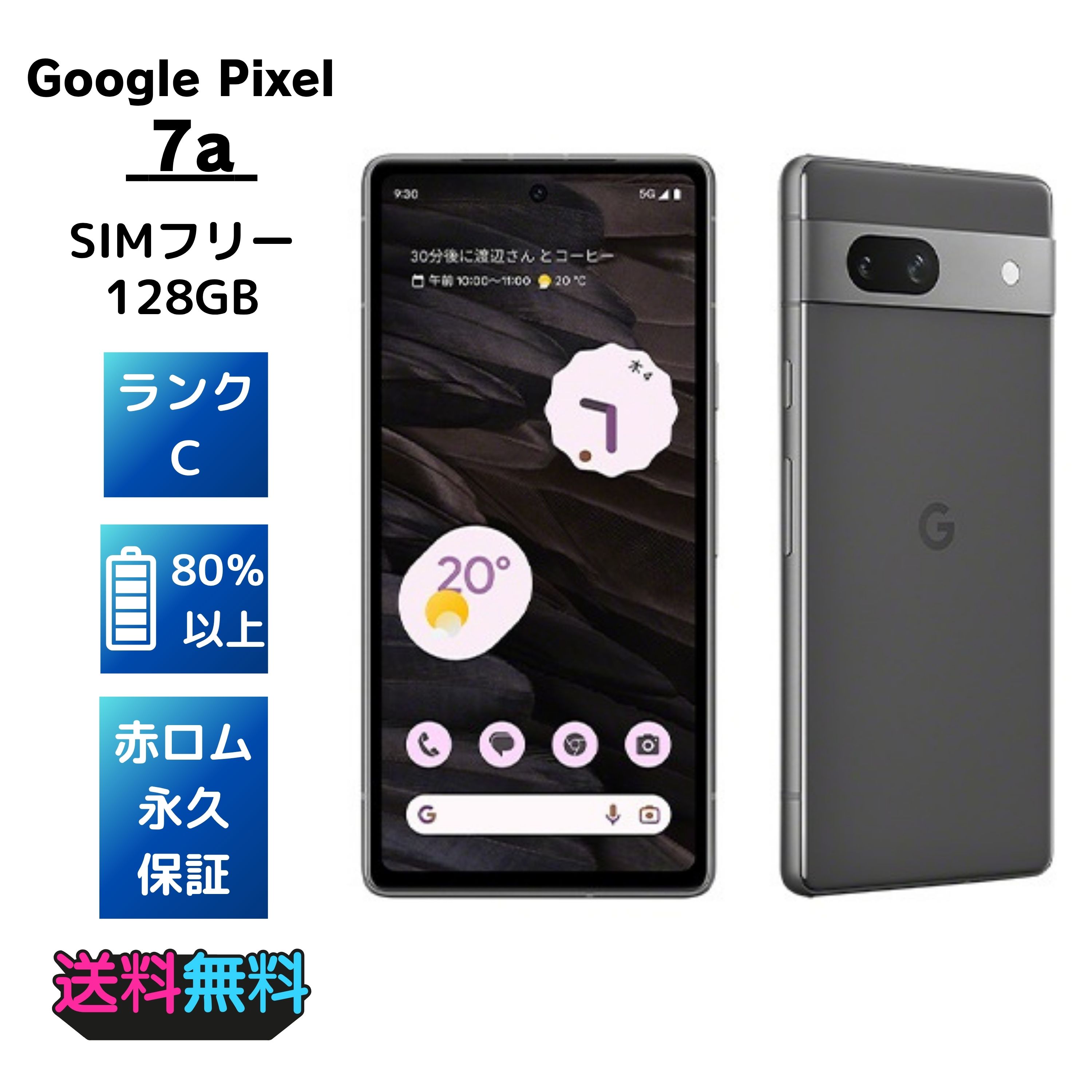 Google Pixel 7a チャコール 128 GB Google Pixel 7a チャコール 128GB