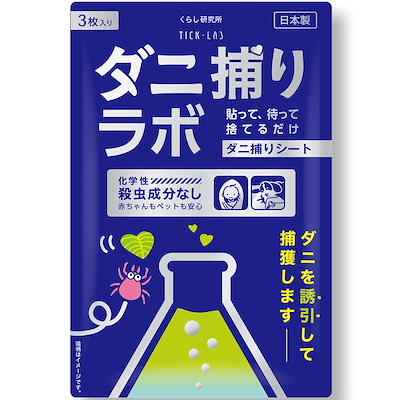 他サイト： ダニ捕りラボ ダニ ダニシート ダニ取りシート 3枚入り 3か月持続 駆除 ダニ駆除 だにとりシート 犬用ノミ ダニトリシートの商品画像