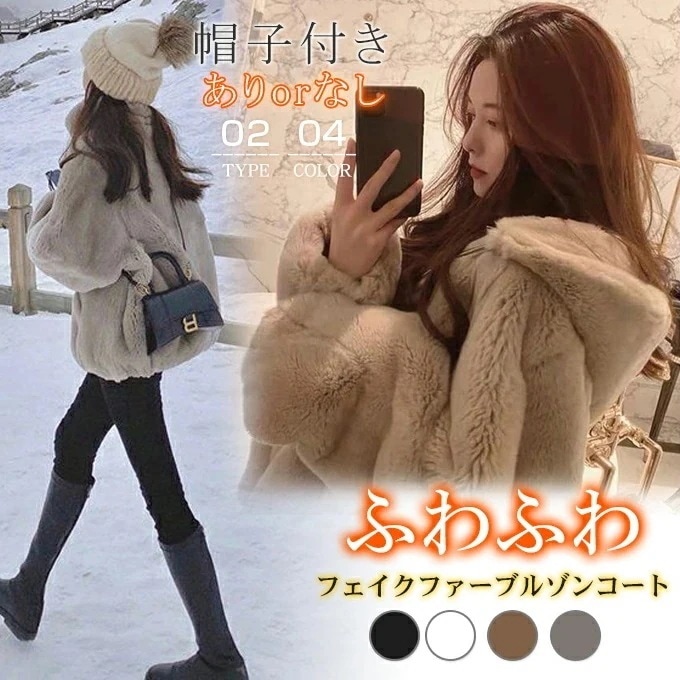 ふわふわ 中綿あり 冬コート フェイクファー ブルゾン 冬アウター フードありフードなし 暖か カジュアル きれいめ パーカー 冬 ボア 大きいサイズ レディース