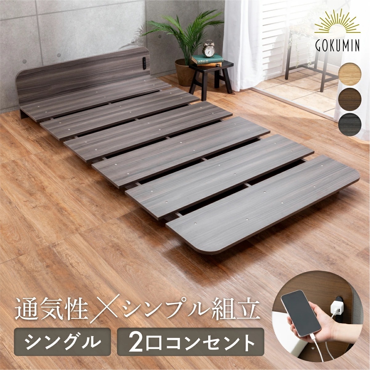 ローベッド 日本企業 1年保証 コンフォート ステージベッド ベッド シングル ベッドフレーム すのこ ロータイプ フレーム ベット 簡単 組立 フロアベッド 一人暮らし おしゃれ コンセント