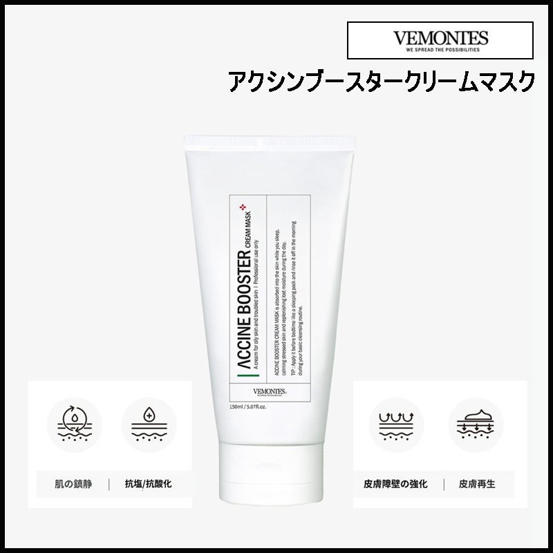 アクシン ブースター クリーム マスク ウォッシュオフ マスクパック 150ml(+エステ専用サンプル5種)