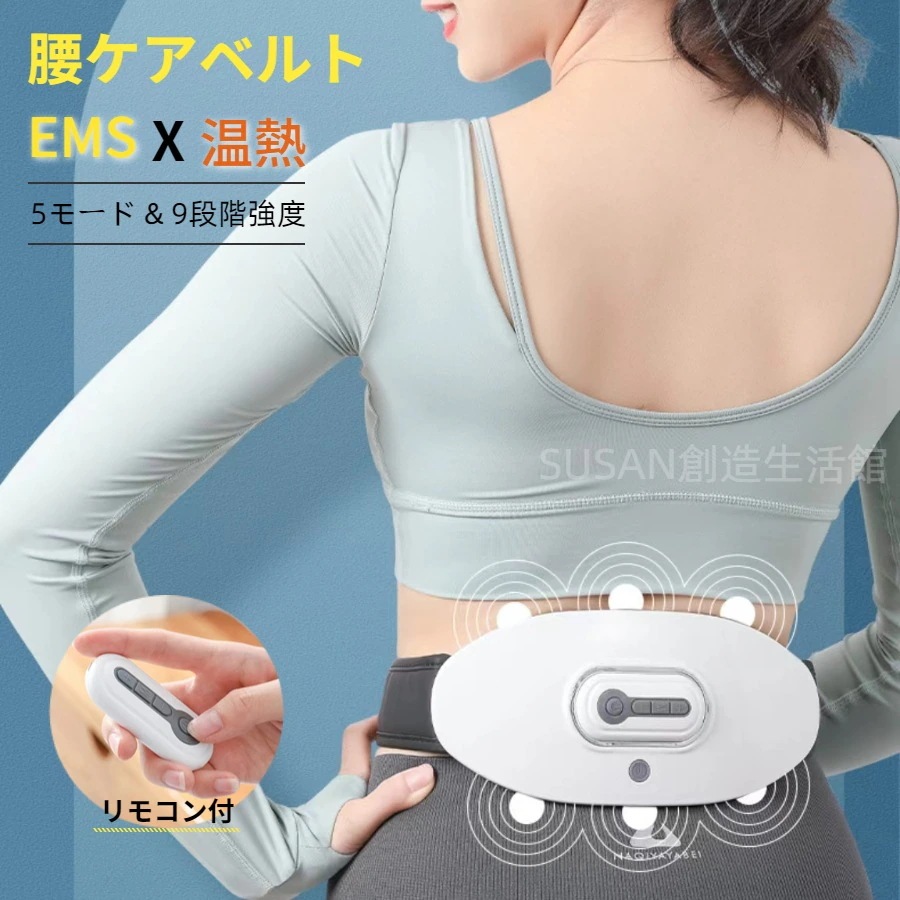 マッサージ 器 腰マッサージ機 EMS温熱 腰を温めるグッズ 電気刺激 低周波 温熱 腰痛 ギフト 腰サポーター 腰マッサージ機