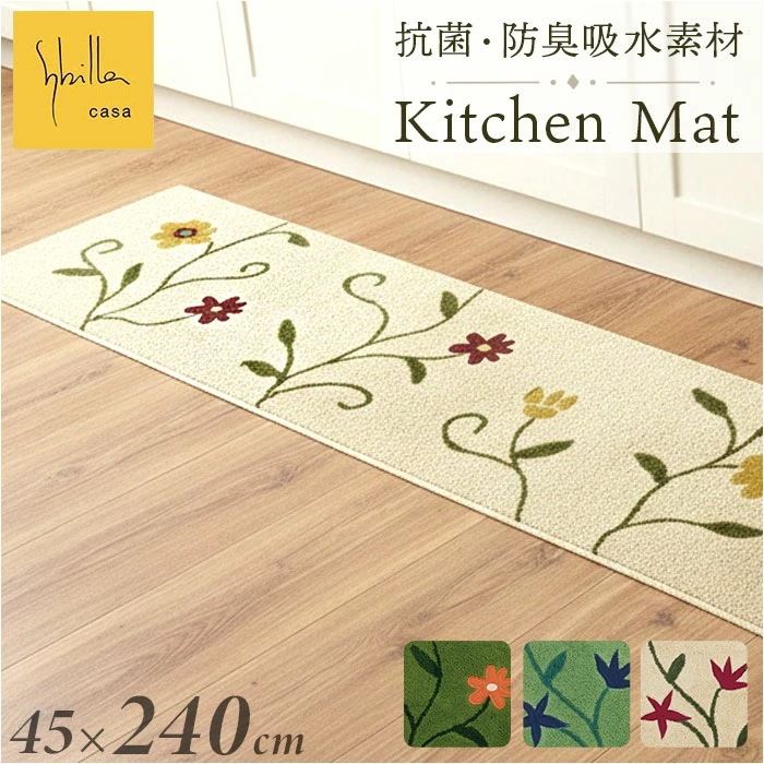 シビラ キッチンマット 240cm 通販 キッチン マット 台所マット 足元マット Sybilla ロングマット ロングサイズ 洗える おしゃれ 洗濯機 45cm 45×240 テキスタイル キッチン