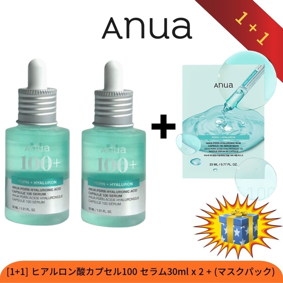 [1+1] ヒアルロン酸カプセル100 セラム30ml x 2 + (マスクパック)