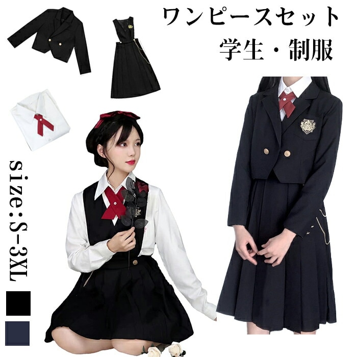 入学式 卒業式スーツ 学生制服 女の子 子供スーツ 学校卒業式スーツ 卒業式服 小学生 3 4点セット 2タイプ選択 ワンピース ジャケット シャツ リボンタイ 子供服 入学 発表会 中高生 制