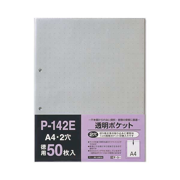 （まとめ）テージー 透明ポケット A4タテ 2穴台紙あり P-142E 1パック(50枚) (×10セット)