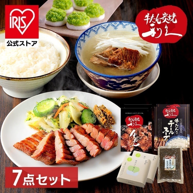 【イチオシ商品】牛たん 定食 セット 利久牛たん塩定食セットB RA-T2 (代引不可)(TD) メガ割