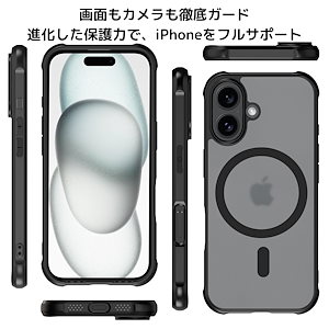 iPhone 16シリーズ スマホケース SHOCK-RESISTANCE MagSafe対応 半透明 つや消し ワイヤレス充電対応 つや消し仕様 黄変防止 おしゃれ（iPhone16）