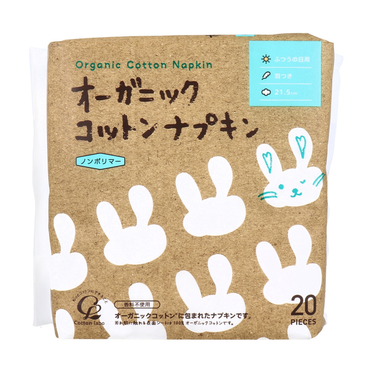 生理用ナプキン オーガニックコットンナプキン ノンポリマー ふつうの日用 羽つき 約21.5cm 20個入り X8パック