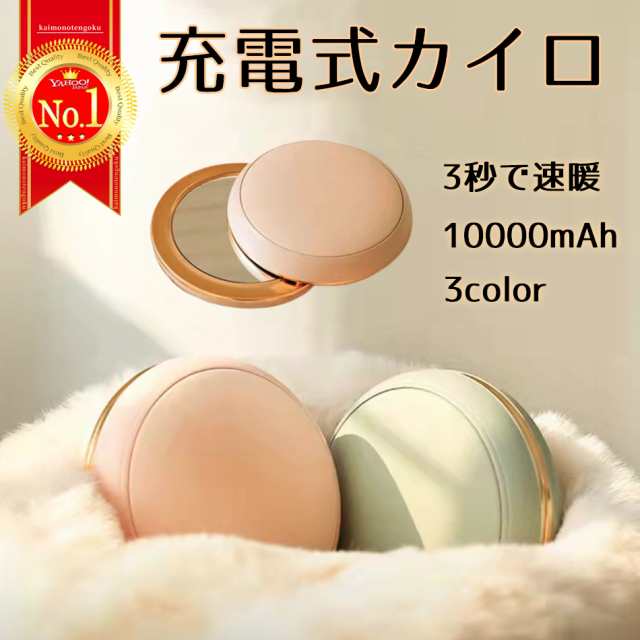 【最安値挑戦！】充電式カイロ ハンドウォーマー 鏡 モバイルバッテリー機能 大容量 10000mAh 分割 シェア 2段階温度調節 節約 省エネ 3秒 即暖 携帯 電気カイロ USB充電