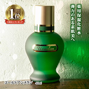 【公式】 くれえる化粧品 ゴールドアンメラン 整肌 薬用 化粧水 40ml