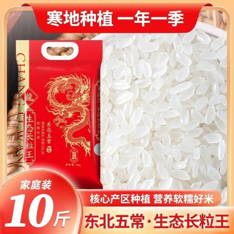 【米 無料配達】米 5kg お米 米10kg当新味東北米武昌米生態長粒王真空56