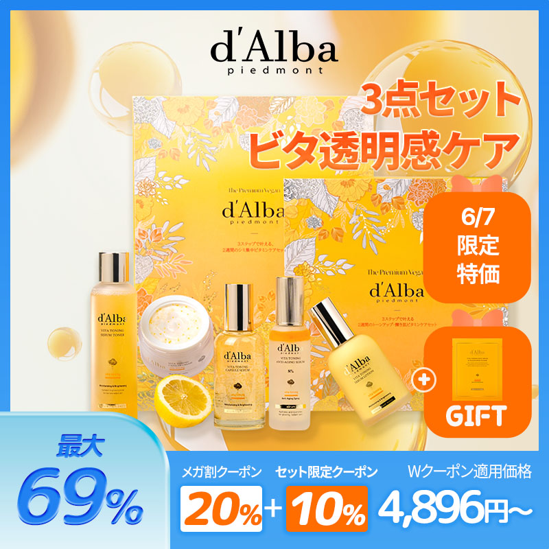Qoo10] ダルバ 【6/7限定特価商品】【2週間で実感】ビ : キット