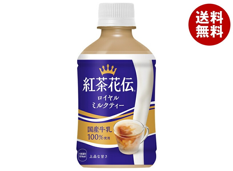 コカコーラ 紅茶花伝 ロイヤルミルクティー 280mlPET＊24本入＊(2ケース) 5,839円