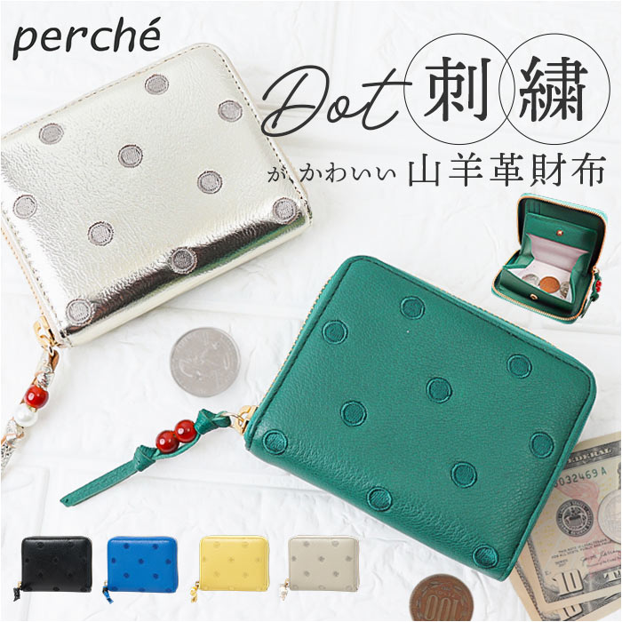 perche ペルケ 財布 08-06-03900 通販 ドット刺繍ラウンドパームフィットウォレット 二つ折り財布 二折 小銭入れ有 本革 ミニ財布 折財布 レディース 折り財布 ラウンドファスナー