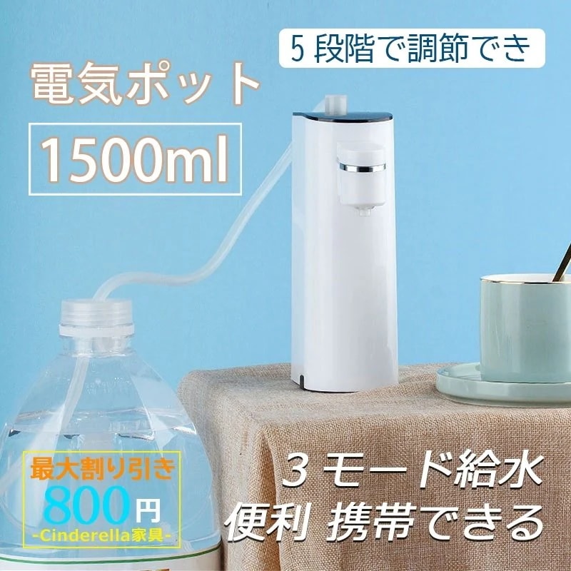 電気ポット ホットウォーターサーバー 5段階 新生活 家族向け 一人暮らし 旅行 1100mLタンク選択可能 おしゃれ 小型 卓上 お湯 再沸騰 給湯