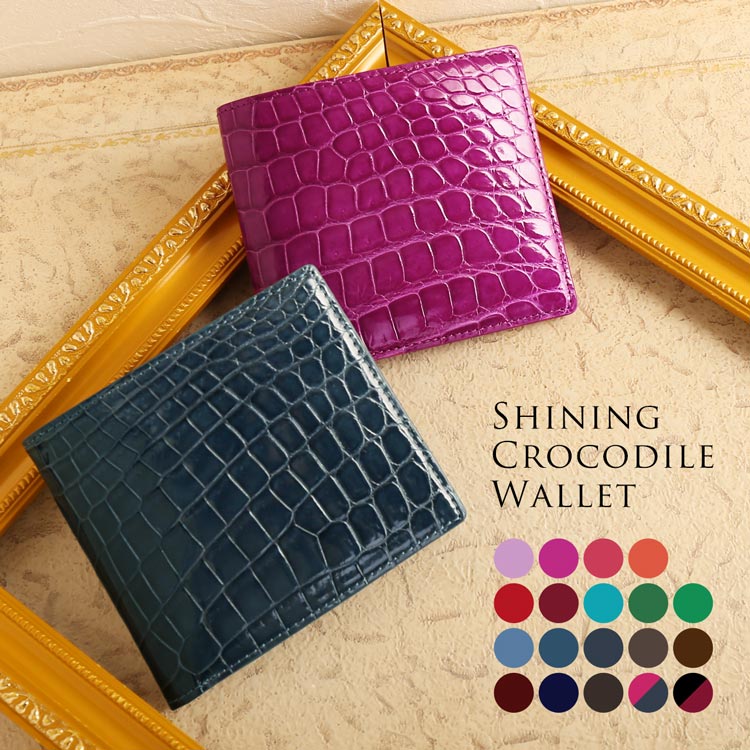 クロコダイルレザー折り財布シャイニング加工両カード